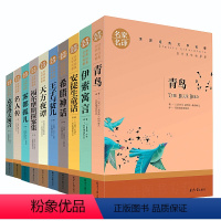 [正版]世界十大名著经典儿童文学小说读物9-12岁套装全10册全集 伊索寓言/青鸟/雾都孤儿/安徒生童话/希腊神话/王