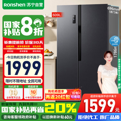 [苏宁自营]容声609升对开门冰箱 两门双变频节能一级能效CAA离子除菌净味 BCD-609WD11HP国家补贴以旧换新