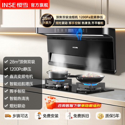 樱雪(INSE)油烟机 ZK2459(B)W顶侧双吸家用烟机28m³大吸力变频低噪1200Pa挥手联动热清洗