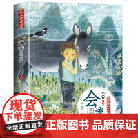 [2024暑假读一本好书]会流泪的黑毛驴开明儿童文学书系 9-12岁小学生三四五六年级课外阅读书籍 文学课外书漫画连环