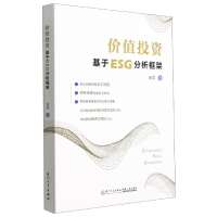 音像价值(基于ESG分析框架)(精)金龙 著