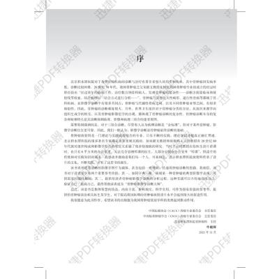 积水潭放射读片 骨肿瘤之中轴骨篇