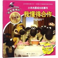 音像我懂得合作英国阿德曼动画有限公司 著;谭旭东,米奥 文