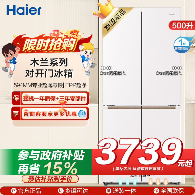 统帅(Leader)海尔出品 统帅冰箱LTD-526WL1U1594mm专业超薄零嵌变频一级 阻氧干湿分储EPP超净