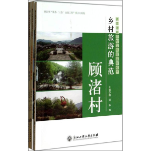 [M]浙江省新农村发展致富新模式-9787517801597