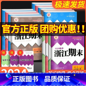 2本:数学+科学 浙教版 (杭嘉湖 金丽衢 温绍舟 适用) 八年级下 [正版]2023秋浙江期末七八九年级上册下册语文数