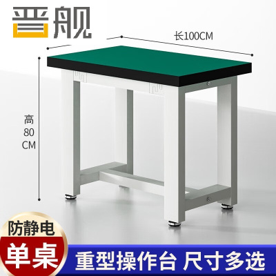 晋舰重型工作台防静电桌子钳工台车间工厂操作台实验维修台 100*60*80