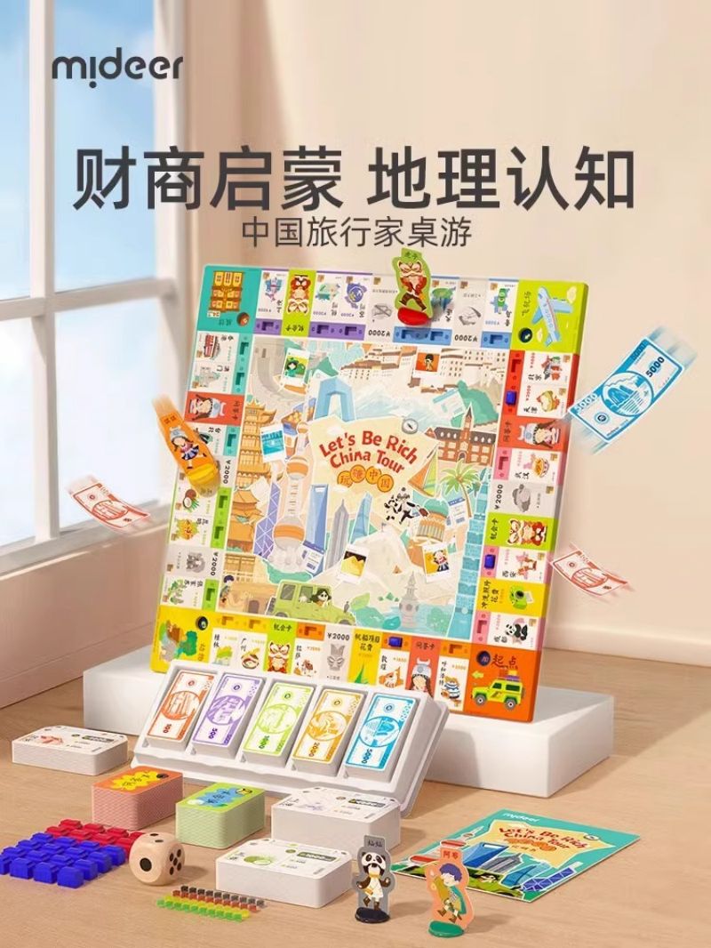 弥鹿大富富翁桌游儿童版中国之旅桌面游戏棋六一儿童节礼物2724