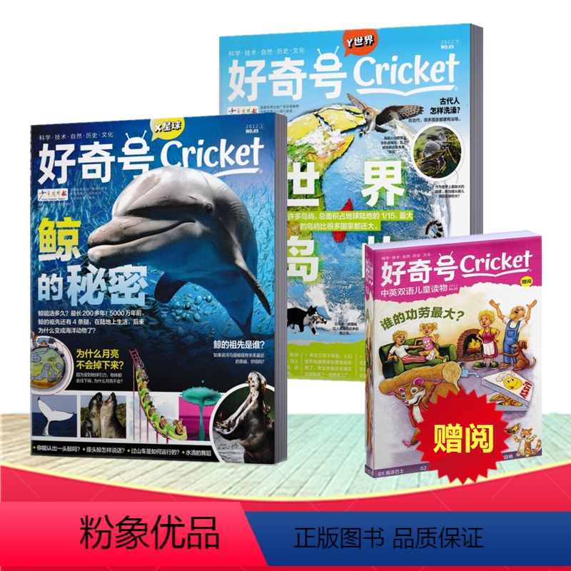 [正版]好奇号杂志 2022年5月上下+ 赠阅中英双语儿童读物 中文版美国Cricket Media期刊科学历史少儿科