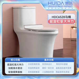 惠达(HUIDA)-HDC6528 虹吸式家用马桶卫生间卫浴陶瓷节水坐便器