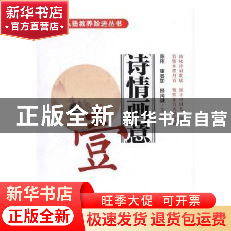 正版 诗情画意:壹 杨海健,康晏如,陈翔主编 漓江出版社 9787540