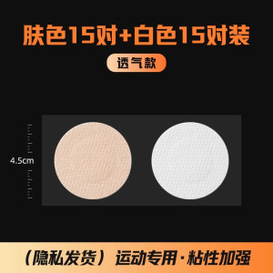 乳贴男士马拉松男用运动跑步胸贴防凸乳贴夏隐形一次性激凸贴3759A