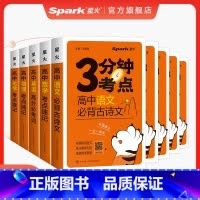 [9本全套]高中语数英物化生政史地 [正版]星火高中知识点小本口袋书册子高考语文必背古诗文数学物理化学公式定律大全英语历