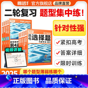 历史选择题 四川 [正版]题型2025新版数学物理化学生物语文英语地理历史政治高考真题高考必刷题合订本高中专项训练习卷高