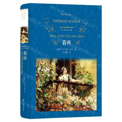 [N]苔丝(精)/经典译林-9787544777179