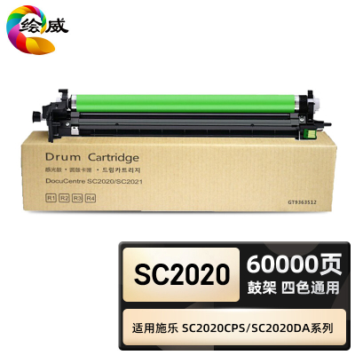 绘威臻享版 鼓架四色通用 SC2020 复印机粉盒 1支装(单位:支)
