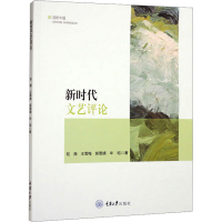 音像新时代文艺评论陆薇 等