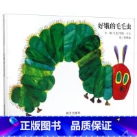 好饿的毛毛虫(精) [正版]好饿的毛毛虫(精)