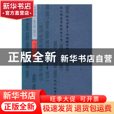 正版 今夕何隙·文三街188号 杨蓟浙 编 浙江工商大学出版社 9787