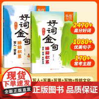 [易蓓]小学语文作文金句积累好词睡前积累作文素材范文优美句子大全 小学三四五六年级作文写作技巧每日一练睡前积累写作模版