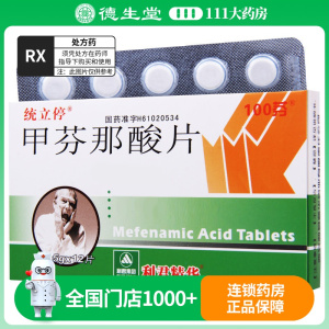 统立停 甲芬那酸片 0.25g*12片/盒