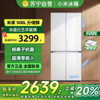 [自营]小米米家冰箱508L十字对开四开门分储鲜60cm超薄平嵌零嵌入式风冷无霜家用智能互联冰箱