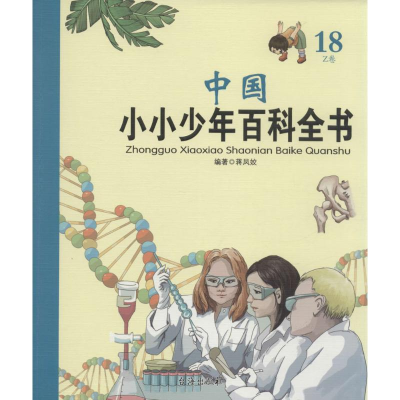 [M]中国小小少年百科全书-9787516805695