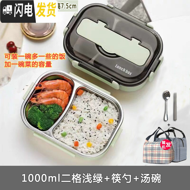 三维工匠学生饭盒304不绣钢带盖保温密封便当盒分格型带盖上班族专用餐盒 两格浅绿1000+餐具+保温包