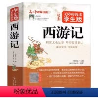 西游记 [正版] 西游记原著无障碍阅读初中生版吴承恩原著完整版无删减六七八年级中国古典四大名著8-10-12岁必读世界名