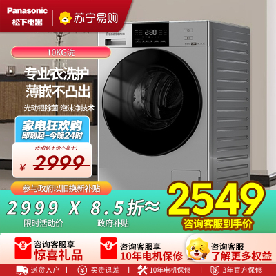 松下(Panasonic) 10公斤变频节能大容量全自动家用洗脱一体滚筒洗衣机 XQG100-N1F2