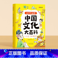 [时光学]小学生必背中国文化大百科 小学通用 [正版]时光学小学生必背中国文化大百科文学常识漫画图解1-6年级小学语文基