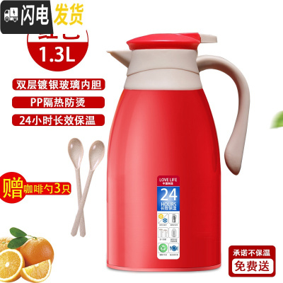 三维工匠保温壶暖水瓶家用热水壶保温水壶大容量热水瓶小型学生宿舍保温瓶 [恋红]1.3[送4把咖啡勺]