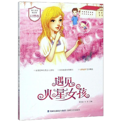 [M]遇见火星女孩-9787555001508