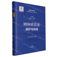 [N]鲤种质资源保护与利用(精)/中国大宗淡水鱼种质资源保护与利用丛书-9787547862971