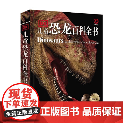 DK儿童恐龙百科全书 第2版 英国DK公司 著 科普百科