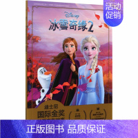 [正版]冰雪奇缘(2)/迪士尼国际金奖动画电影故事 迪士尼 著 注音读物 少儿 人民邮电出版社 图书