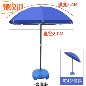 豫汉迎户外遮阳伞