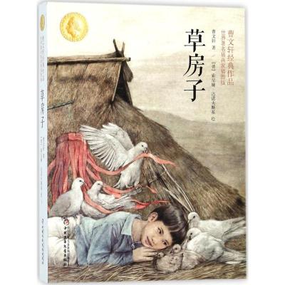 草房子曹文轩著少儿文轩网