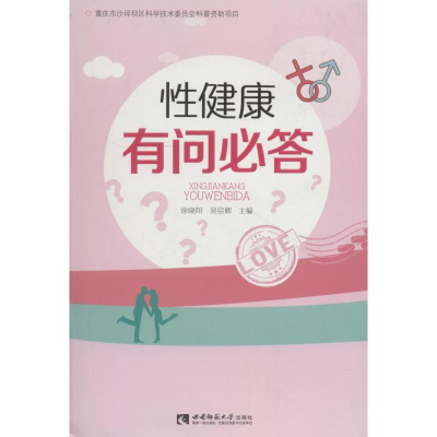 醉染图书健康有问必答9787562191506