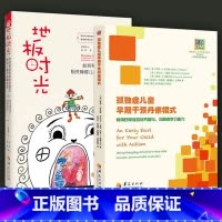 [正版]全2册孤独症儿童的书籍孤独症儿童早期干预丹佛模式地板时光如何帮助孤独症及相关障碍儿童沟通与思考自闭症书籍华夏