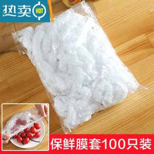 敬平保鲜膜套剩菜剩饭保鲜罩膜松紧口保鲜膜盖套碗罩家用 100只