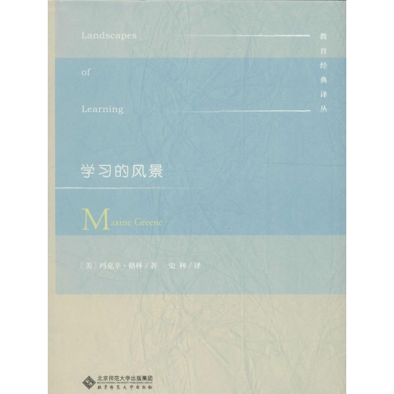 正版新书]学习的风景玛克辛·格林9787303205301
