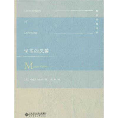正版新书]学习的风景玛克辛·格林9787303205301