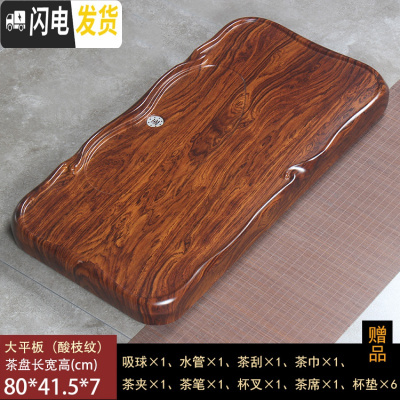 三维工匠茶盘家用花梨黑檀木整块实木功夫茶具套装排水茶台茶海长方形简约 大平板-酸枝利80*41.5*7cm