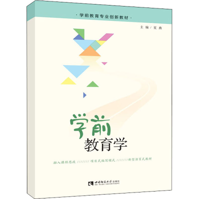 醉染图书学前教育学9787569710618