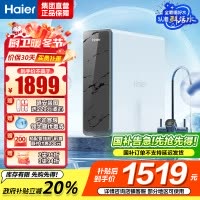 海尔(Haier)净水器1200G鲜活水 pro家用净水机6年RO反渗透过滤器厨下直饮HKC3000-R880D2U1