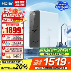 海尔(Haier)净水器1200G鲜活水 pro家用净水机6年RO反渗透过滤器厨下直饮HKC3000-R880D2U1