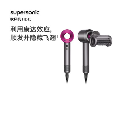 戴森(Dyson) 新一代吹风机 Dyson Supersonic 电吹风负离子 进口 家用 HD15 紫红色