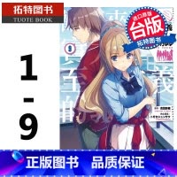 [正版]在途 台版漫画书 衣笠彰梧 欢迎来到实力至上主义的教室 1-9 尖端 拓特原版