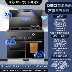 旺厨好太太 900mm气电集成灶 自动清洗侧吸下排式烟机一体灶 油烟机燃气灶蒸烤消家用烟灶蒸烤消一体 语音声控 天然气